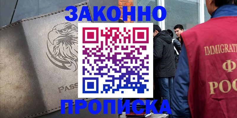 прописка законно в Коврове